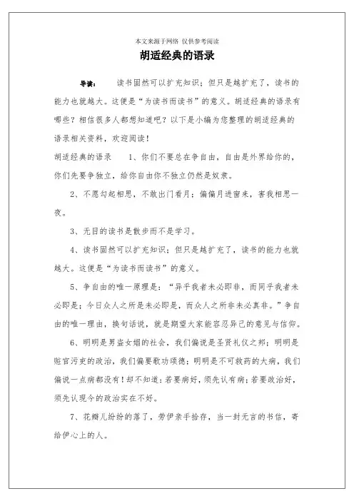 胡适经典的语录