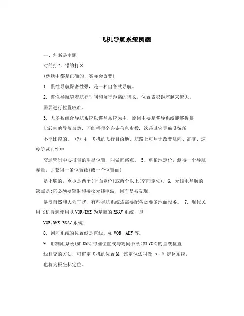 飞机导航系统例题