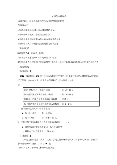 人教版高中地理必修2导学案1.3人口的合理容量