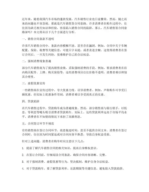 汽车销售签合同套路深吗