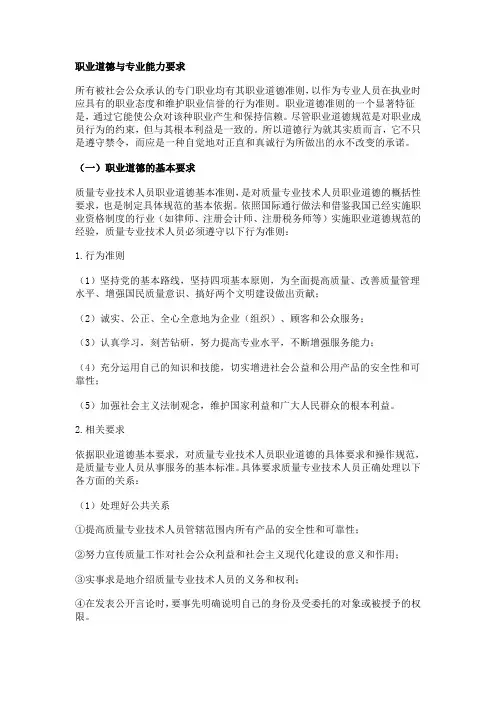 职业道德规范