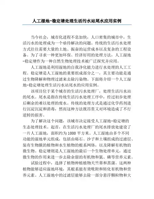 人工湿地-稳定塘处理生活污水站尾水应用实例