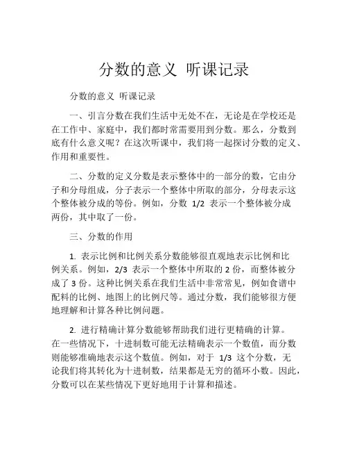 分数的意义 听课记录