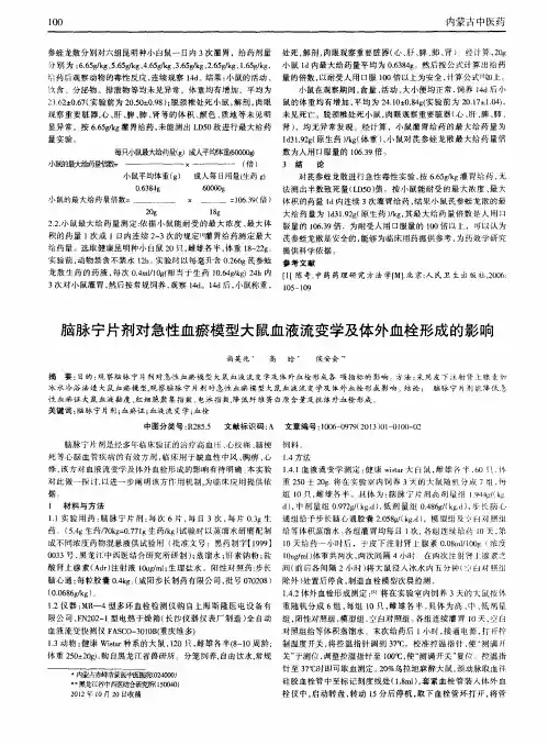 脑脉宁片剂对急性血瘀模型大鼠血液流变学及体外血栓形成的影响