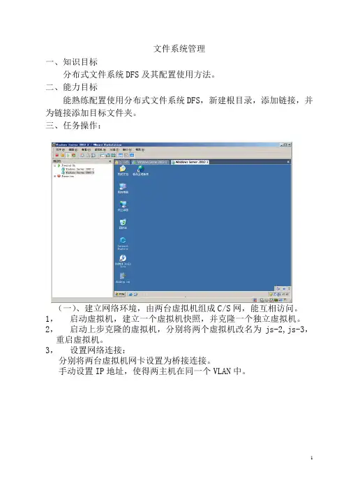分布式文件系统