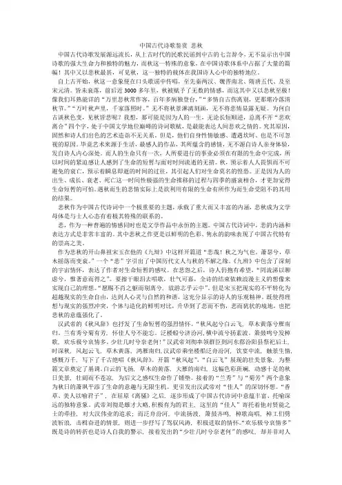 中国古代诗歌鉴赏 悲秋
