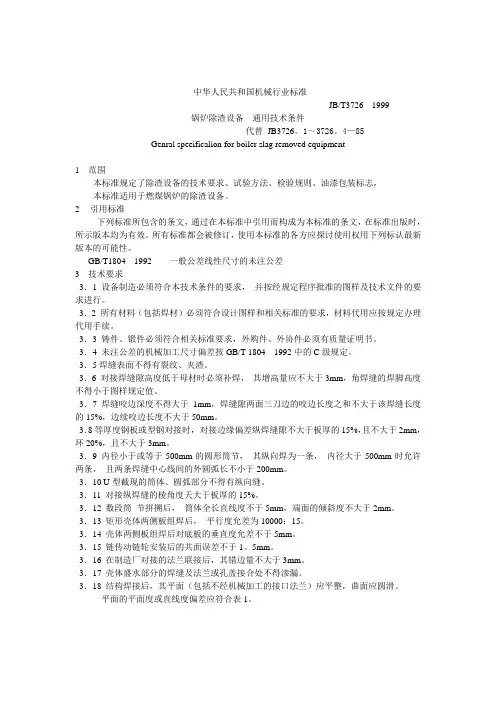 中华人民共和国机械行业标1