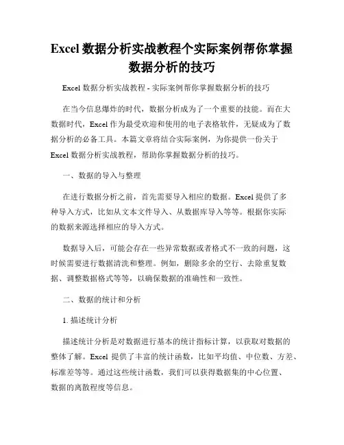 Excel数据分析实战教程个实际案例帮你掌握数据分析的技巧