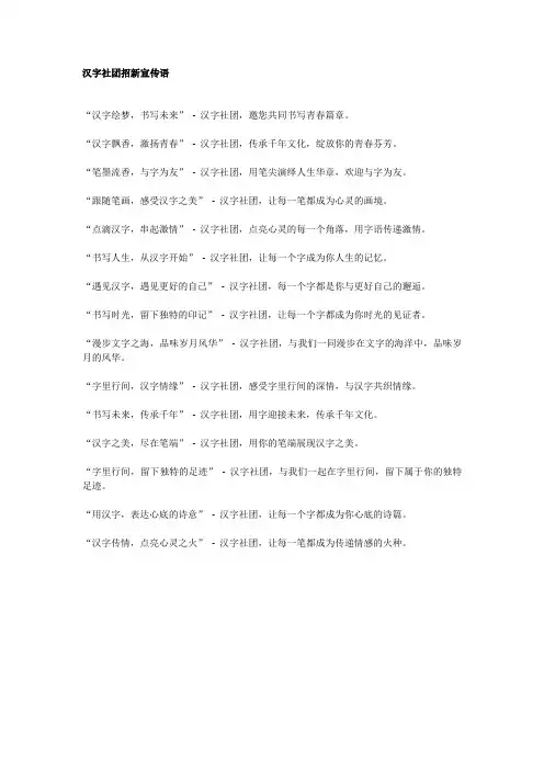 汉字社团招新宣传语