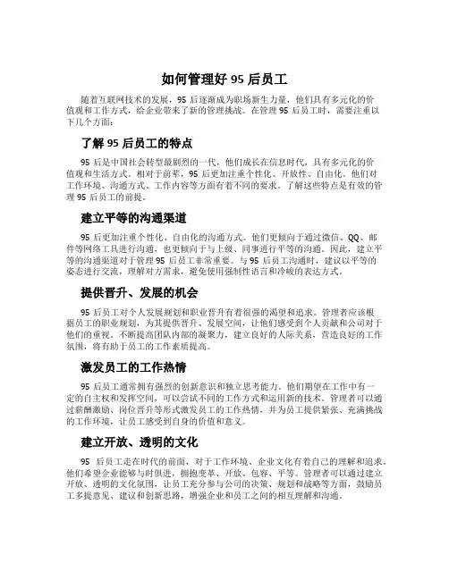 如何管理好95后员工