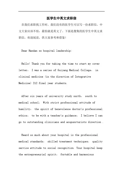 医学生中英文求职信