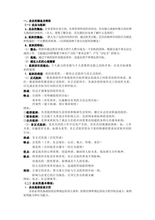 企业的概念及特征