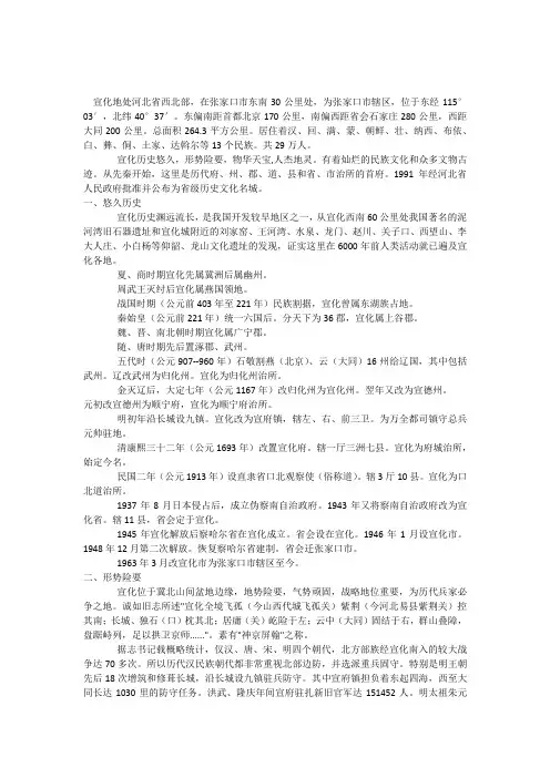 河北省历史文化名城--宣化