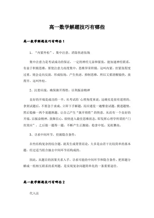 高一数学解题技巧有哪些
