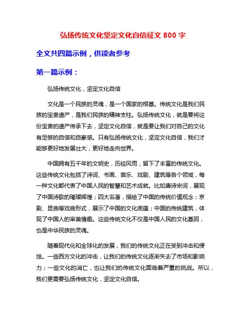 弘扬传统文化坚定文化自信征文800字