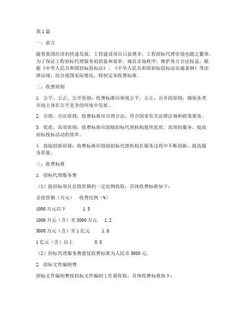 工程招标代理收费标准(3篇)