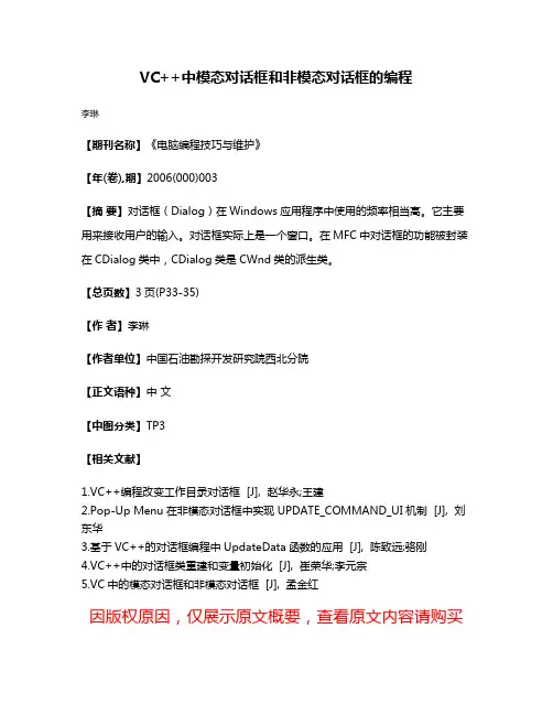 VC++中模态对话框和非模态对话框的编程