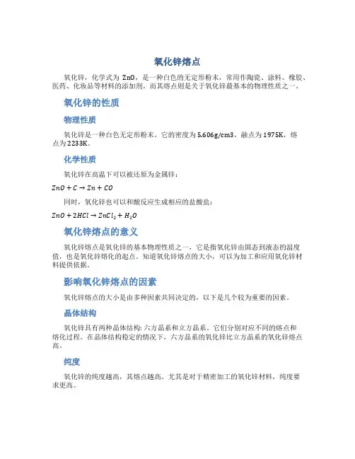 氧化锌熔点