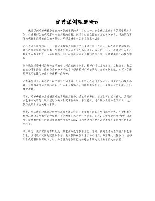 优秀课例观摩研讨