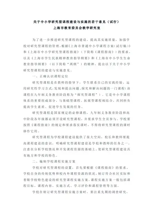 关于中小学研究型课程建设与实施的若干意见