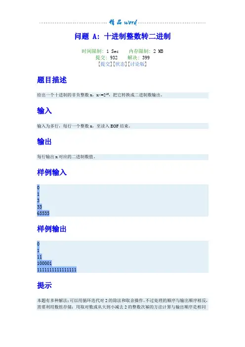 第三次c语言题