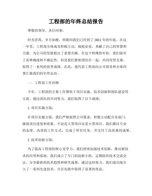工程部的年终总结报告