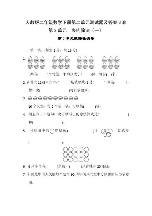 人教版二年级数学下册第二单元测试题及答案3套