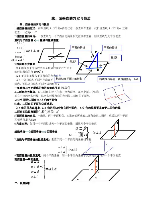 高一数学必修2线、面垂直的判定与性质