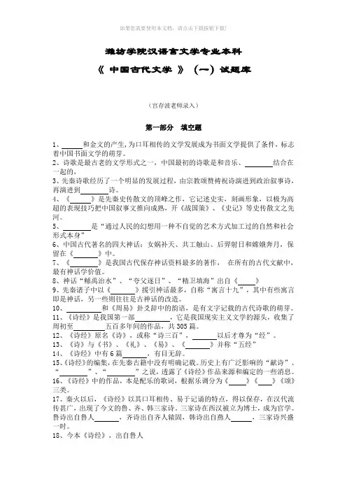中国古代文学史第一套试题