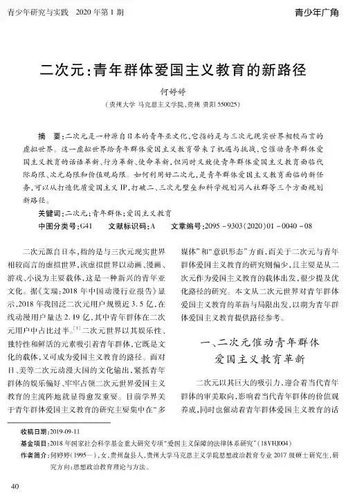 二次元青年群体爱国主义教育的新路径