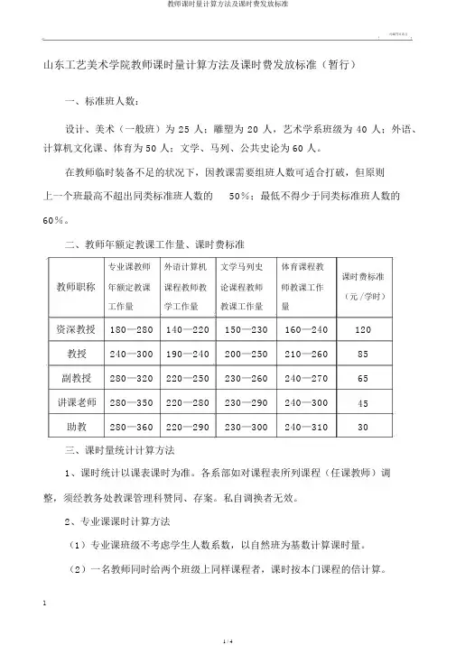 教师课时量计算办法及课时费发放标准