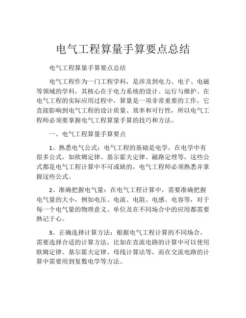 电气工程算量手算要点总结