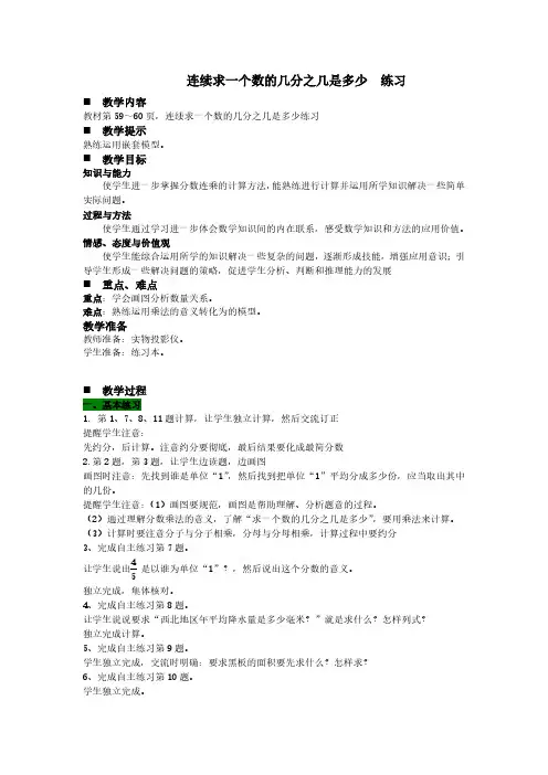 2024年青岛版(五年制)五年级数学上册教案第四单元 分数乘法 连续求一个数的几分之几是多少  练习