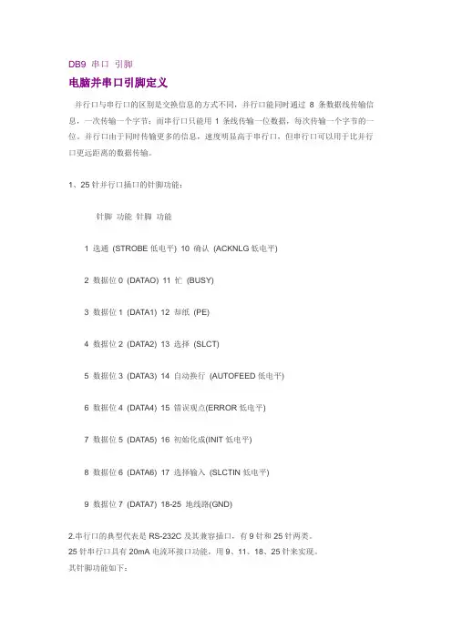 DB_9串口 介绍