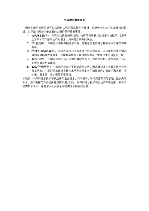 中国潜水器发展史