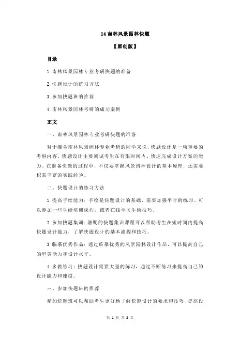 14南林风景园林快题