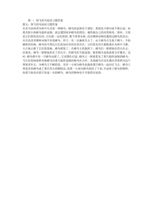 倒飞的鸟阅读习题答案