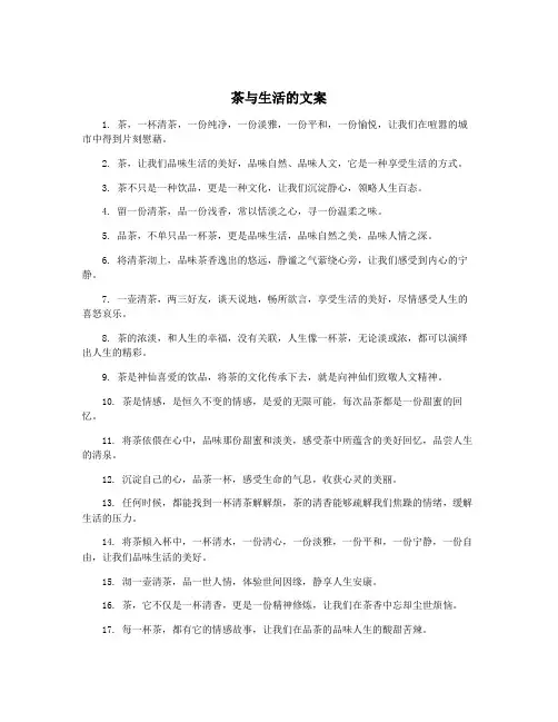 茶与生活的文案