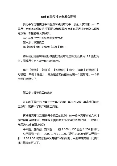 cad布局尺寸比例怎么调整
