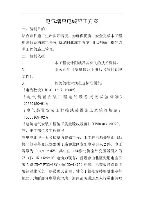 电气增容电缆施工方案