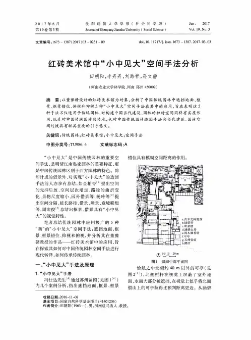 红砖美术馆中“小中见大”空间手法分析