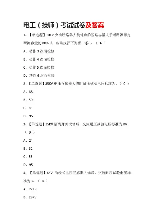 电工(技师)考试试卷及答案