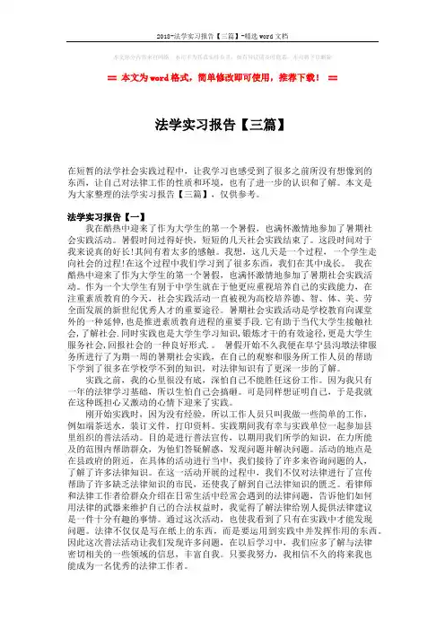 2018-法学实习报告【三篇】-精选word文档 (6页)
