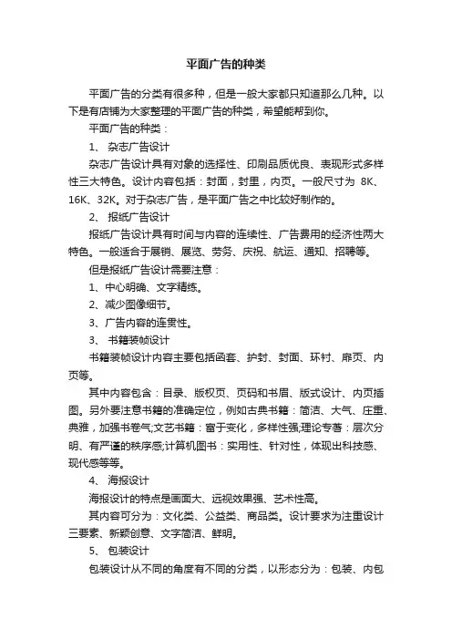 平面广告的种类