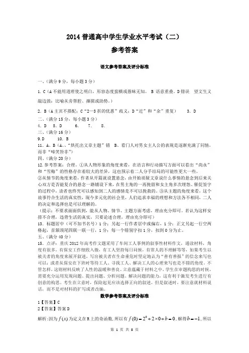 2014普通高中学生学业水平考试模拟(参考答案)