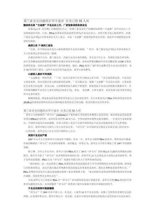 08年最震撼的十大药品问题事件