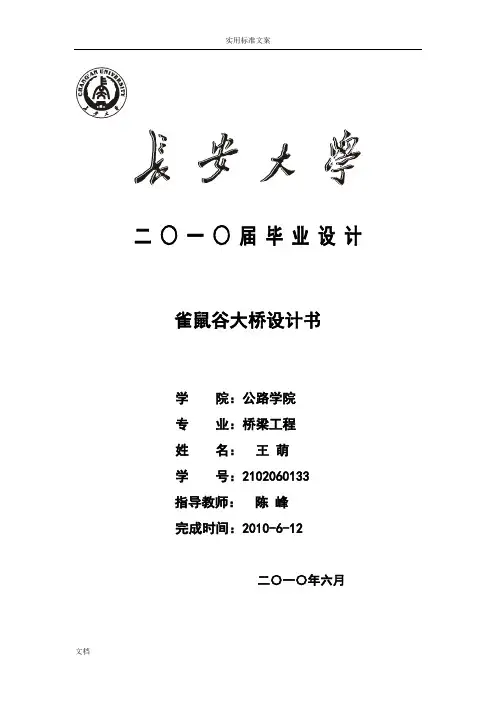 桥梁专业毕业设计-连续梁(含外文翻译)