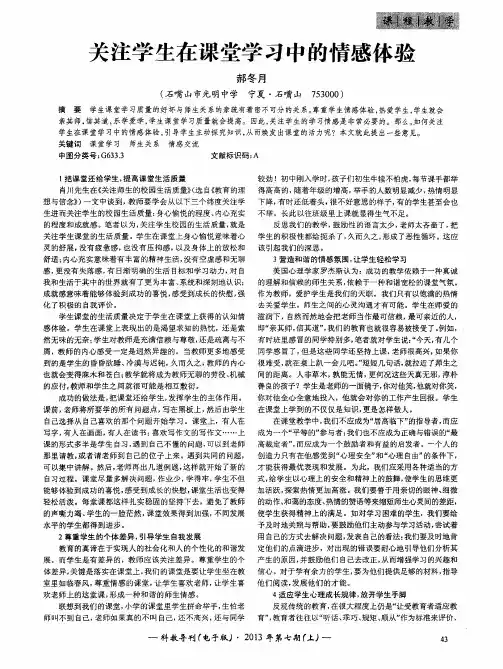关注学生在课堂学习中的情感体验