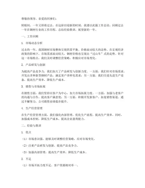 钢材行业年度工作总结范文