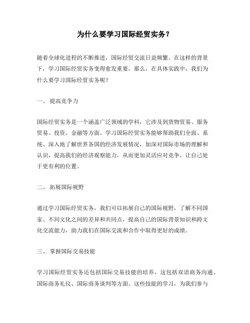 为什么要学习国际经贸实务？